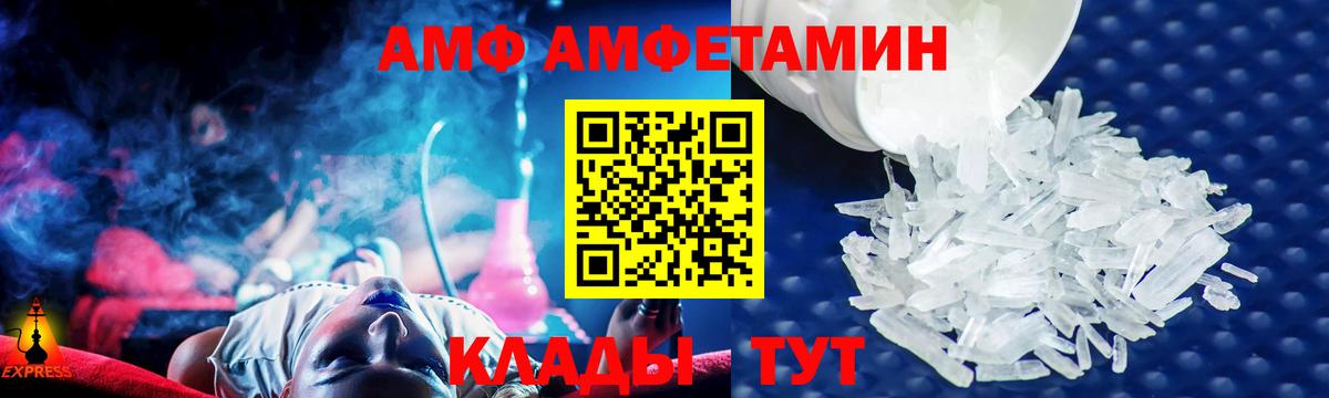 АМФ 97%  Вход с VPN  нарко площадка как зайти  Качканар  АМФЕТАМИН 
