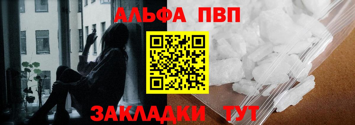 APVP кристаллы  Альфа ПВП VHQ  Alpha-PVP  Качканар  купить  цена  Вход с VPN 