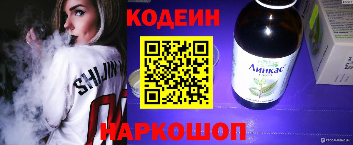 Качканар  Codein напиток Lean (лин)  Кодеин напиток Lean (лин)  Вход с VPN 