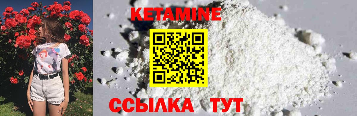КЕТАМИН VHQ  Вход с VPN  Качканар 